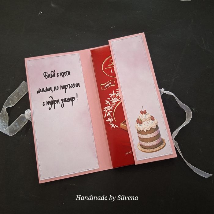 Картичка с място за шоколад