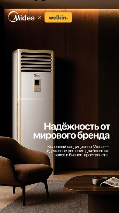 Колонный кондиционер Midea FST-48