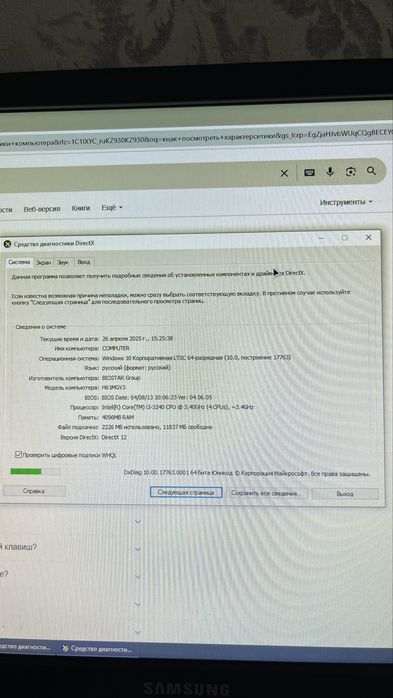 Компьютер, процессор для работы и учебы