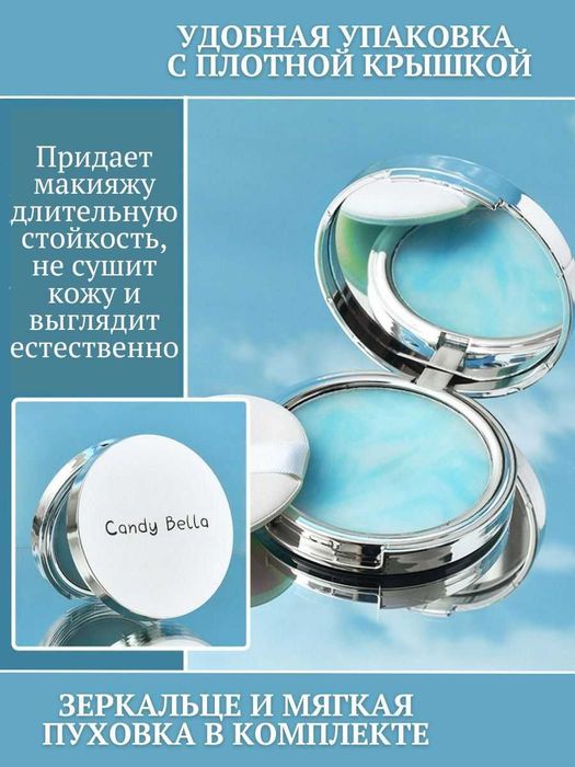 Матирующая компактная пудра Candy Bella Blue Sky