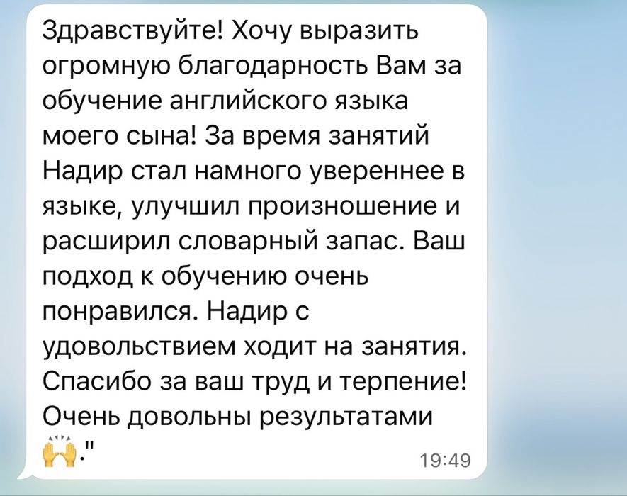 Репетитор английского языка