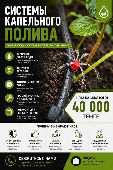 Капельный полив под ключ