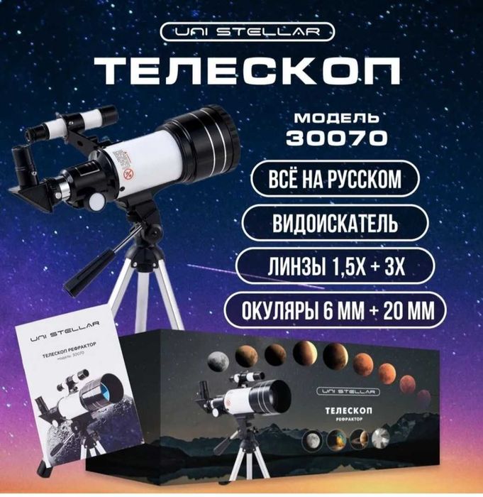 Телескоп 300070 в отличном состоянии