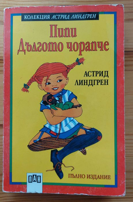 Детски книги нови и употребявани