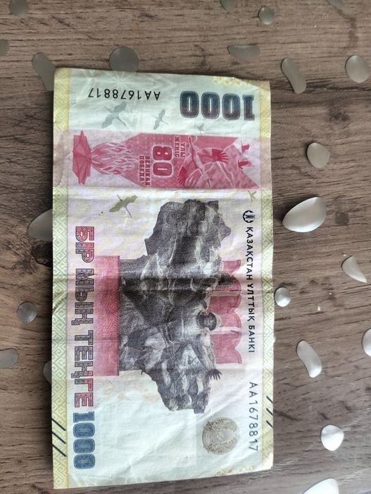 Сувенирлік 1000 теңге