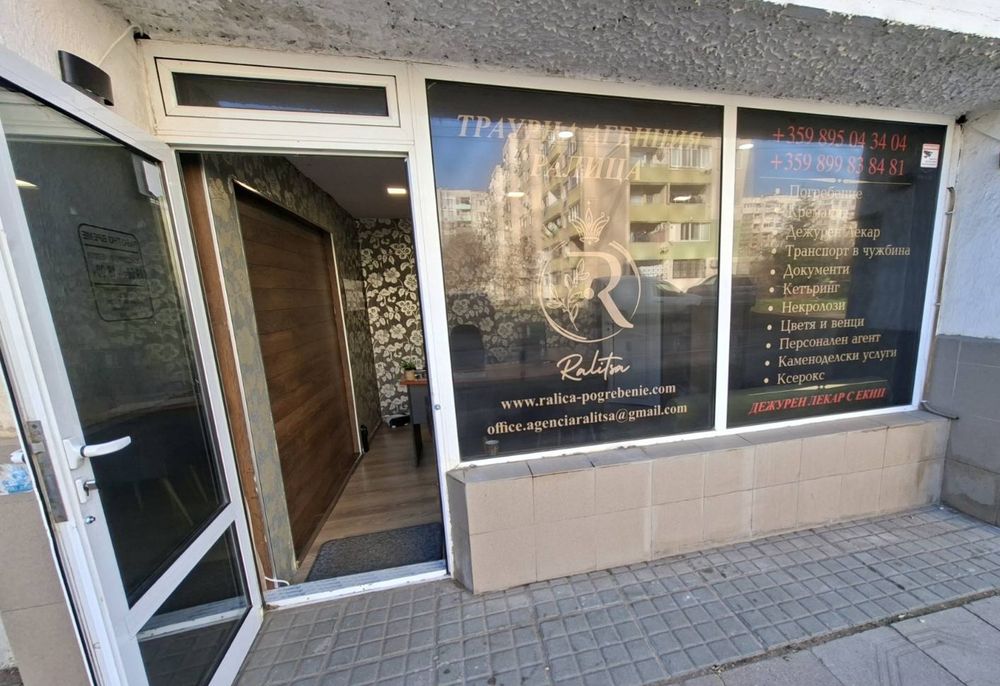 Погребална Агенция Ралица