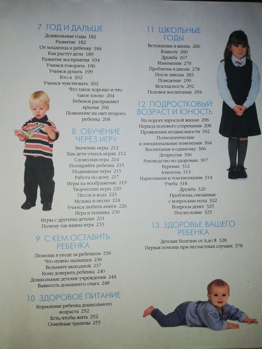 Большая родительская энциклопедия.