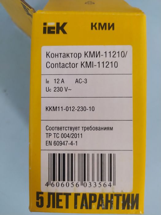 Продам два магнитных пускателя