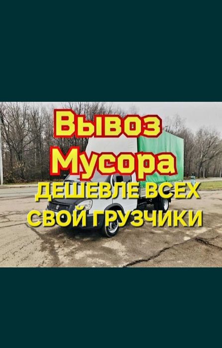 Газель плюс грузчики 24/7
