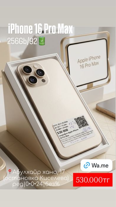 Iphone 16 Pro Max /0•0•12 рассрочка без % | BaiTime