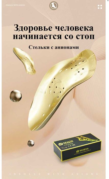 Стельки с анионами