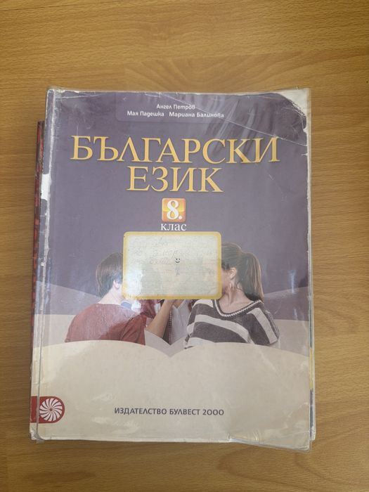 Учебници за 9 и 8 клас