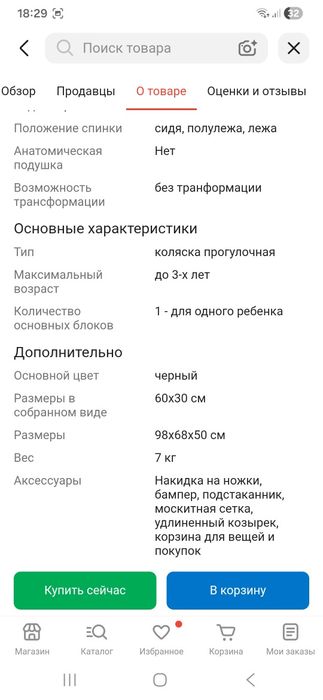 Продам прогулочную коляску