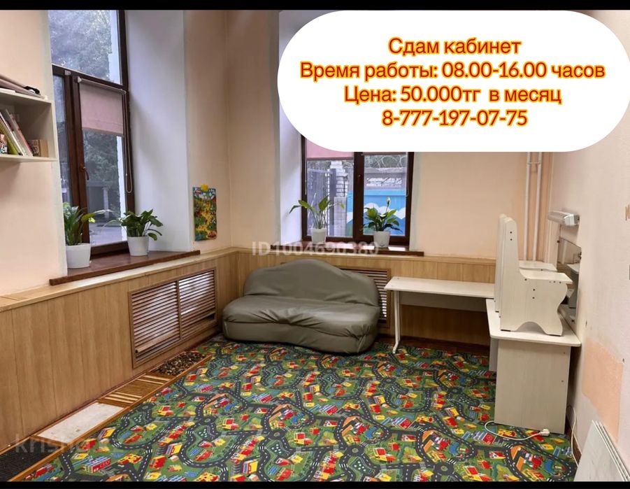 Сдам кабинет в аренду