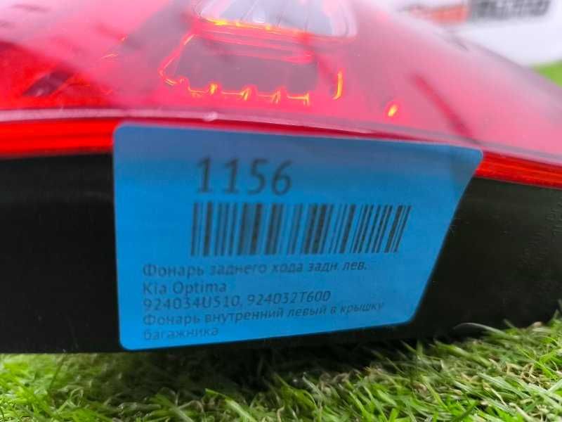 Фонарь внутренний Kia Optima лев. (б/у)