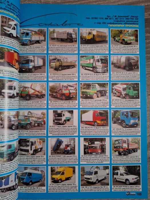 Авто Оказион – Брой 12 / 2004 (308 стр) – Ferrari F360, Gallardo...