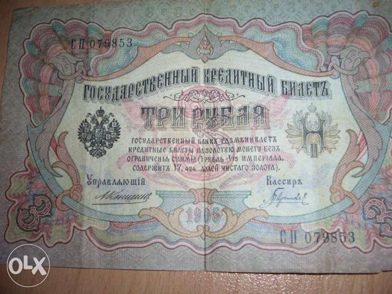 Стари банкноти Рубли