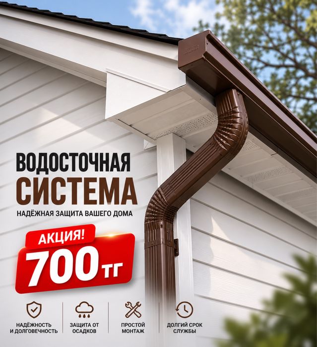 Металлический водосток в наличии | От производителя