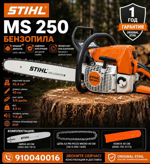 Benzinpila Benzin Arra STIHL MS 250 Бензопила