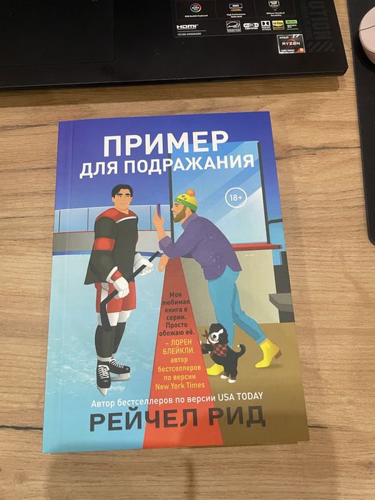 Жаркое соперничество