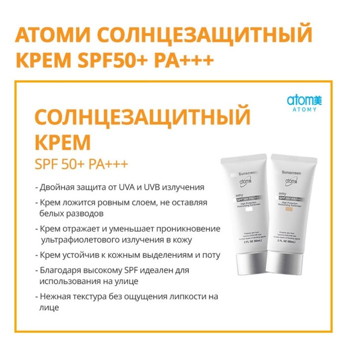Солнцезащитный крем SPF 50. Производство Южная Корея. Оригинал 100%