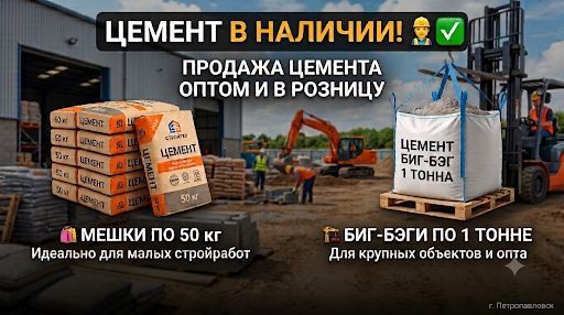 Продам цемент. Есть доставка