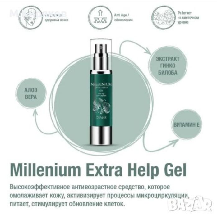 Millenium Extra Help Gel - професионална козметика от Vision!