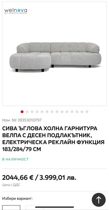 Диван с електрически механизъм