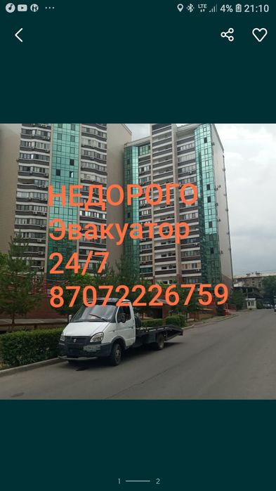 Эвакуатор манипулятор бектобе 24 часа