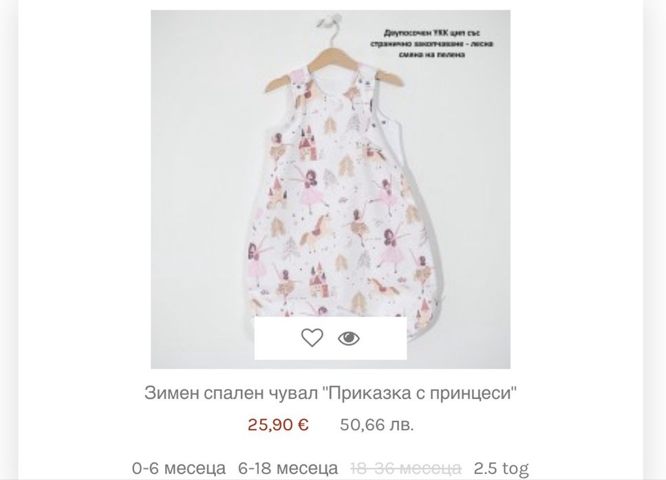 Зимен спален чувал с приказни принцеси