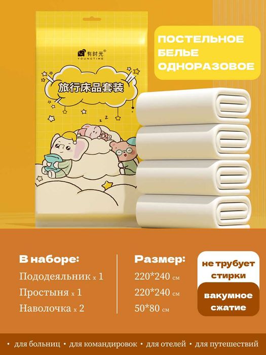 Одноразовые постельные наборы