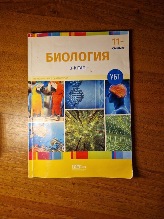 Биология Ұбт дайындық