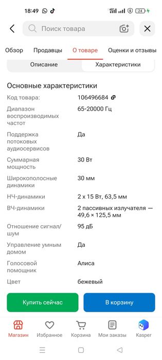 Продам Алису Умную Калонку