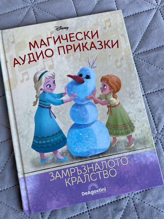 Магически аудио приказки Дисни