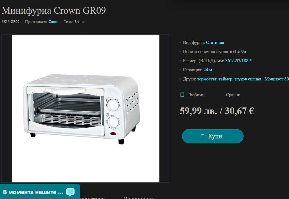 Скара, малка печка, мини фурна, Crown, Краун