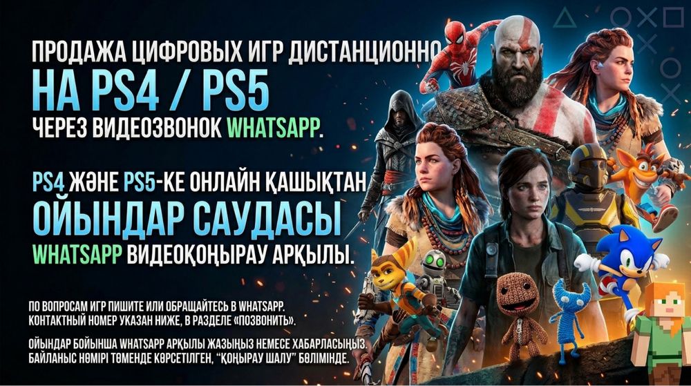 PS4 PS5 PlayStation игры на пс4 игры пс5 подключение игр цифровые игры