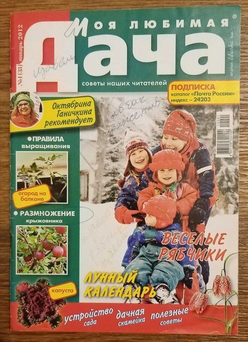 Журналы Дача и сад, огород