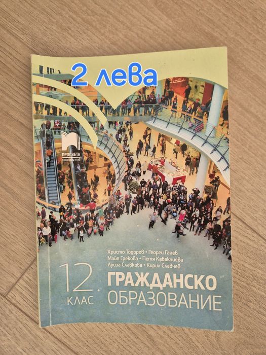 Учебници за 12 клас