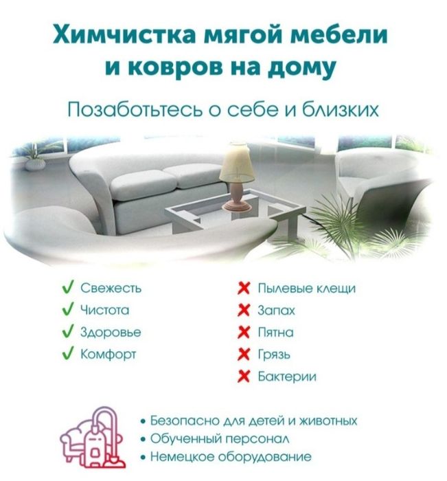 Химчистка мебели, услуги клининга (уборка),