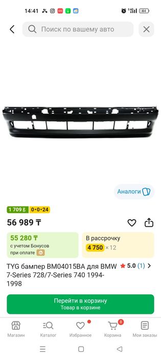 Продам новый бампер на БМВ Е38