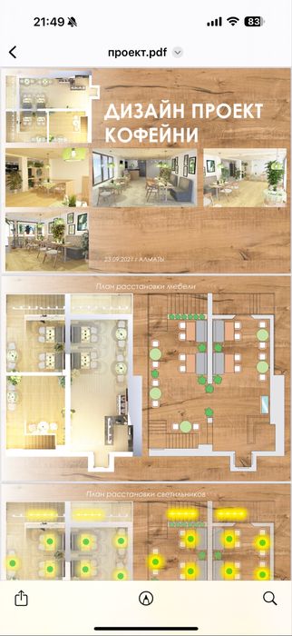 Дизайн интерьера