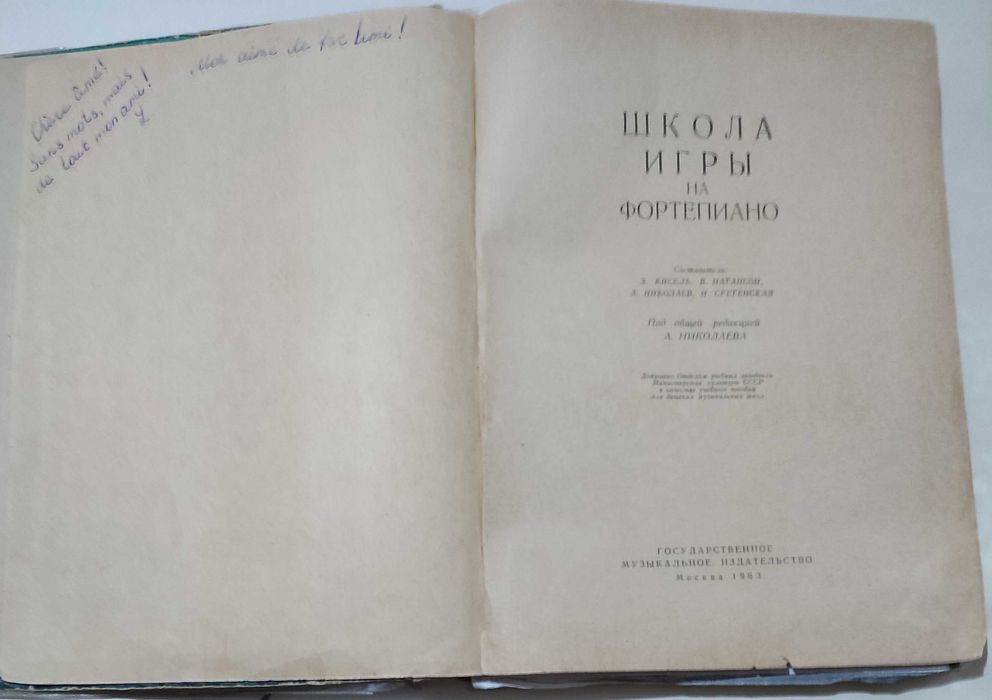 Школа  игры  на  фортепиано