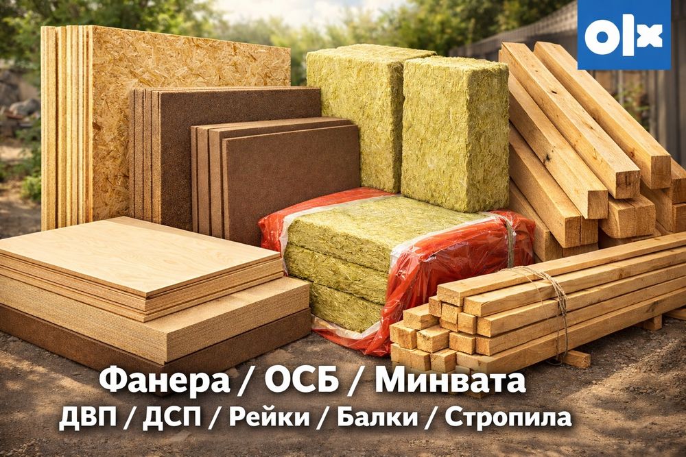Фанера Осб Минвата брус рейки пиломатериалы