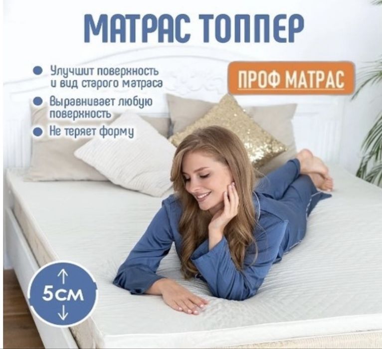 Топпер- матрас для дивана