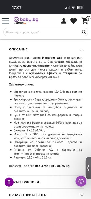 Детски акумулаторен джип