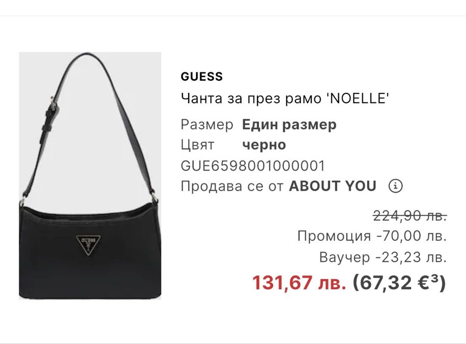 Дамска чанта  Guess