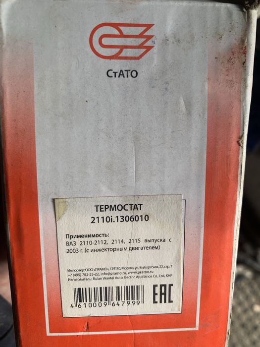 Продам термостат,ручек,полик