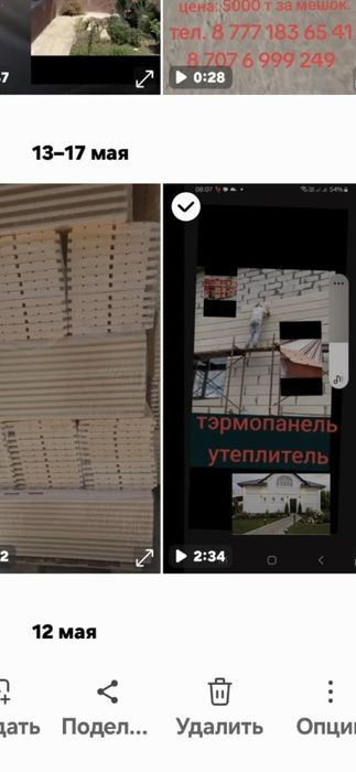Термопанель утеплитель,жидкий травентин
