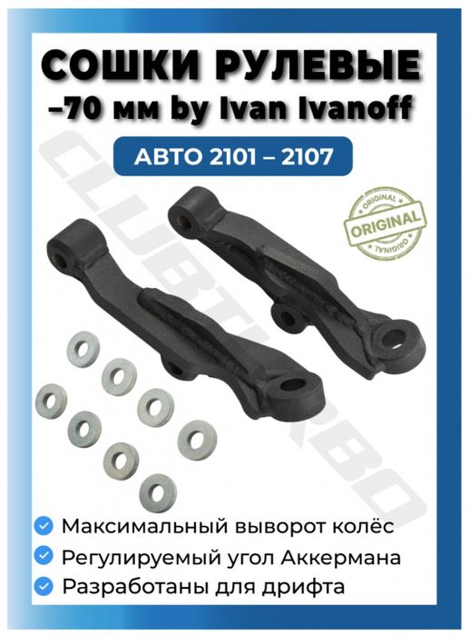 Сошки -70мм by Ivan Ivanoff комлект.