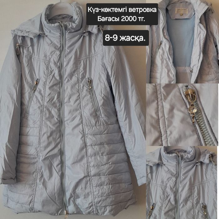 Қызға күз-көктемгі (осень-весна) ветровка